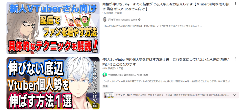 VTuber向けのアドバイス動画